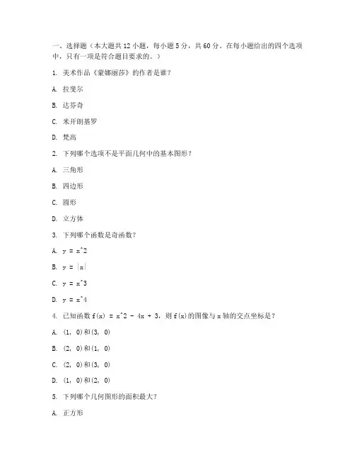 美术生高考数学试卷