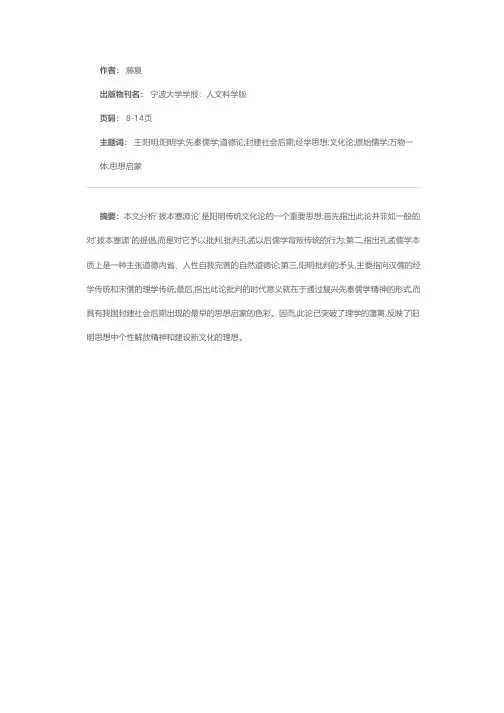 王阳明的拔本塞源论