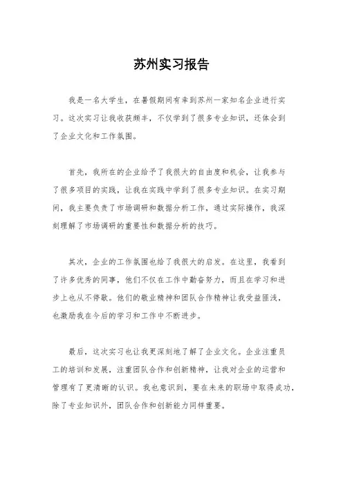 苏州实习报告