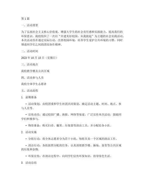 社会实践扫地活动记录(3篇)