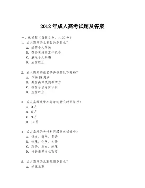 2012年成人高考试题及答案