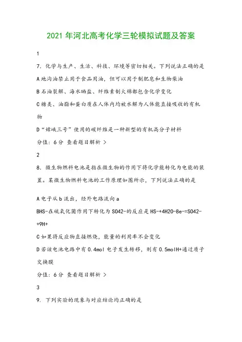 2021年河北高考化学模拟试题及答案