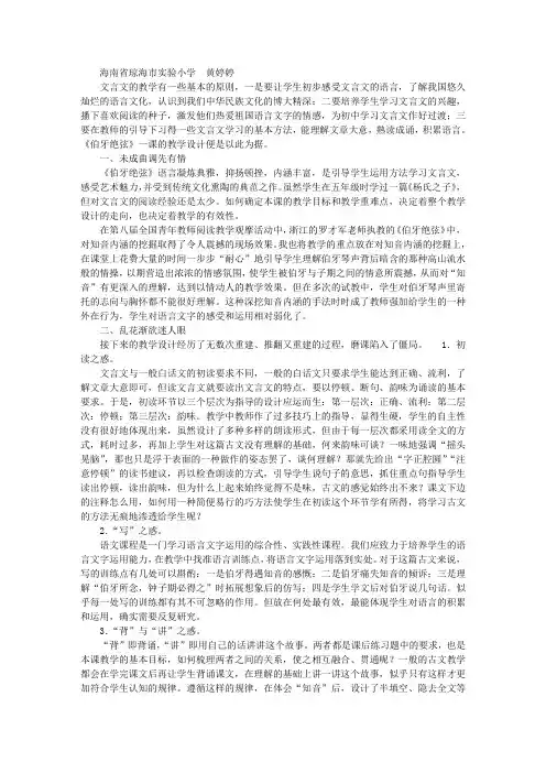 -波三折诵知音——谈《伯牙绝弦》教学设计
