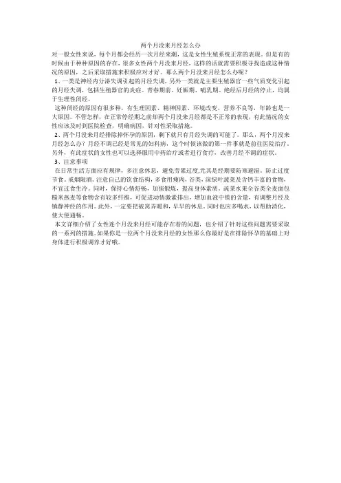 两个月没来月经怎么办