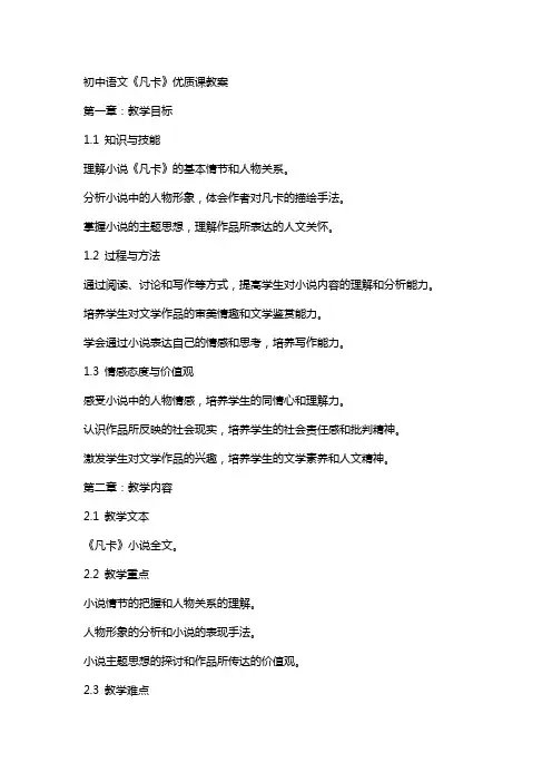 初中语文《凡卡》课教案