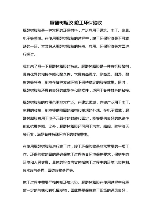 脲醛树脂胶 竣工环保验收