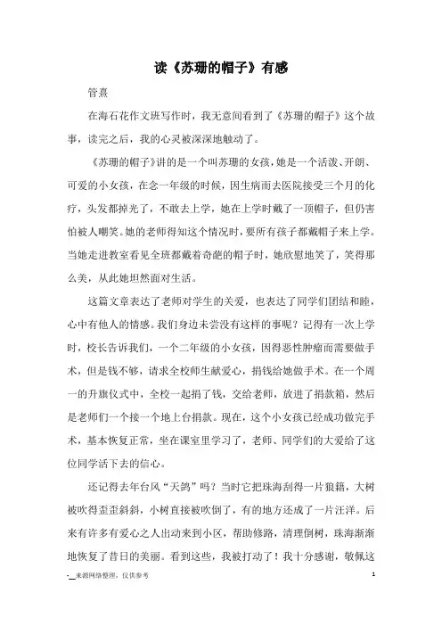 读《苏珊的帽子》有感_读后感