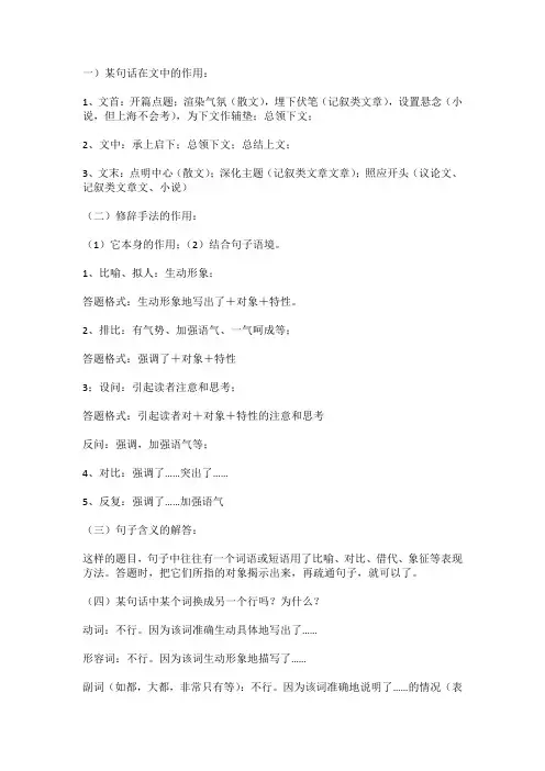 中考语文答题模板