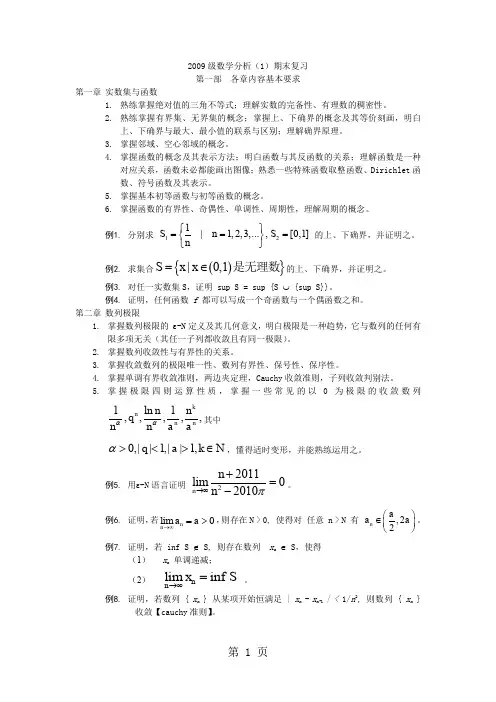 2019级数学分析(1)期末复习(大字)9页