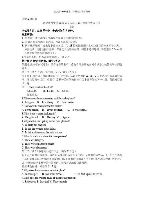 41河北衡水中学2020届全国高三第三次联合考试(I)英语 word版及答案解析