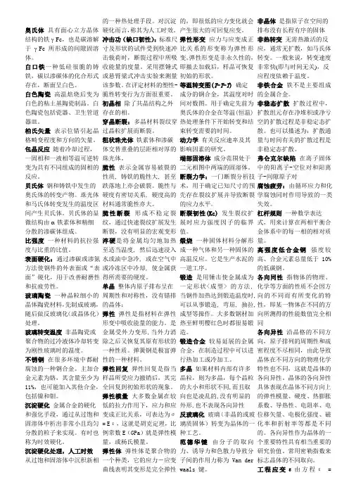 吉林大学材料科学基础名词解释大全(2014考研必备)