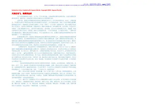 初中语文 语文论文 天高任鸟飞,海阔凭鱼跃