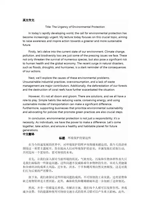 介绍讲座主题是保护环境并具体说明英语作文