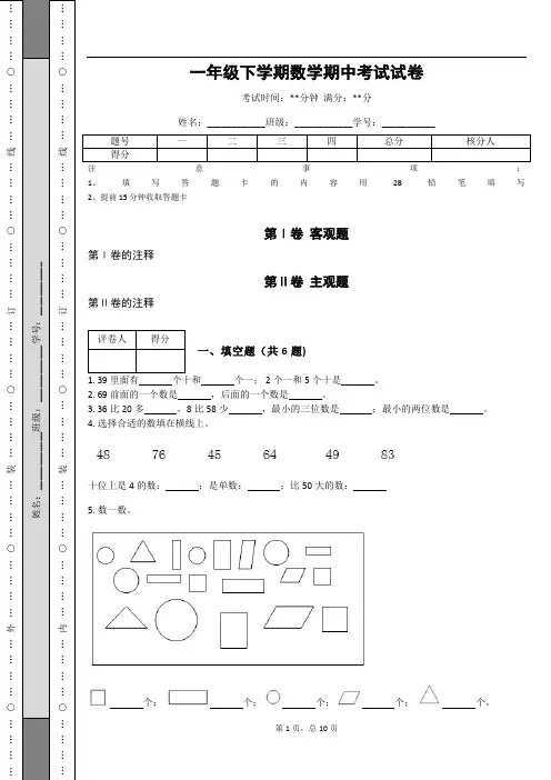 一年级下学期数学期中考试试卷(含答案) 2
