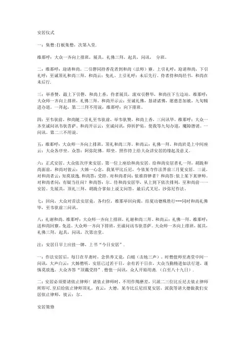 17 安居仪式