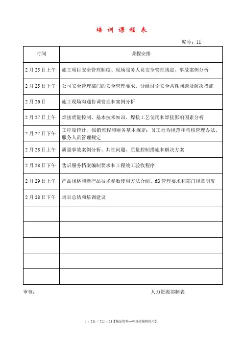 培训课程表