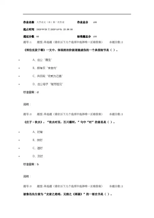 2020年 南京大学网校  大学语文作业2