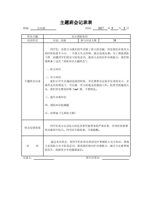 五年级主题班会记录表1
