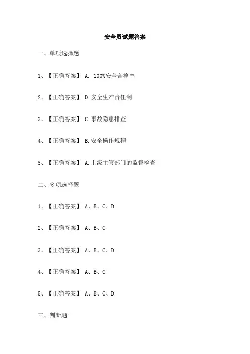 安全员试题答案
