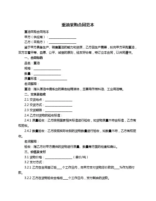 重油釆购合同范本