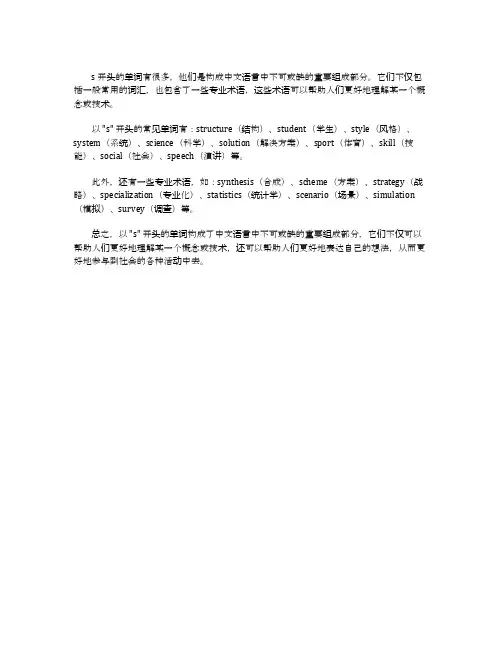 s 开头的单词