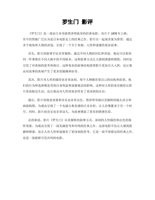 罗生门 影评