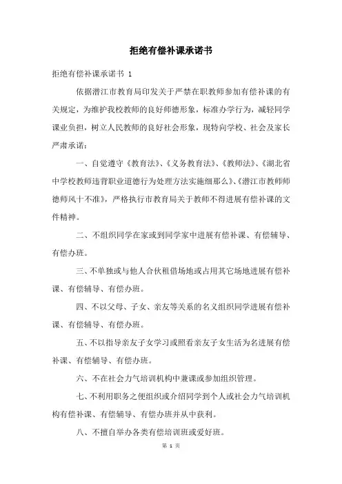拒绝有偿补课承诺书 