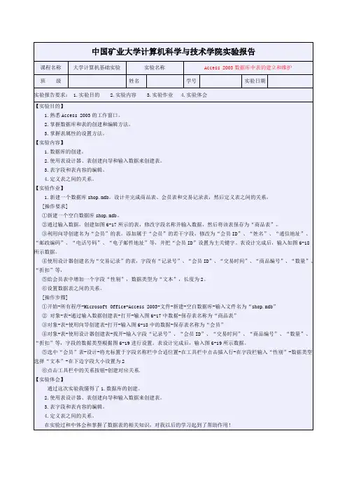 《大学计算机基础》实验报告格式(实验6-1) Access 2003数据库中表的建立和维护 及答案