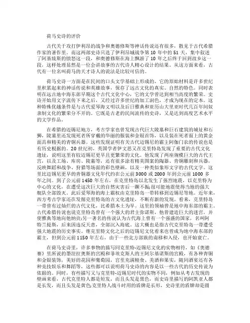 荷马史诗有什么评价