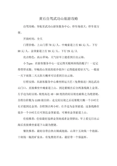 黄石自驾武功山旅游攻略