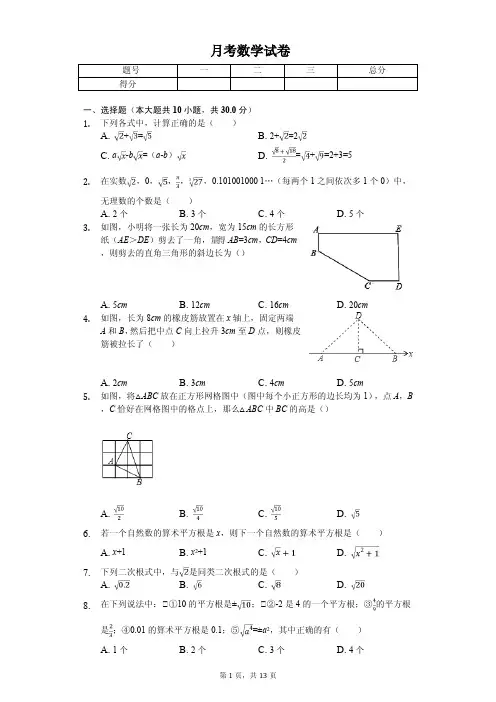 河南省洛阳市八年级(上)第一次月考数学试卷含答案