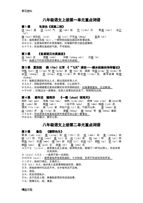 2017部编版八级语文上册语文重点字词【全】知识讲解