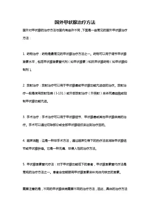 国外甲状腺治疗方法