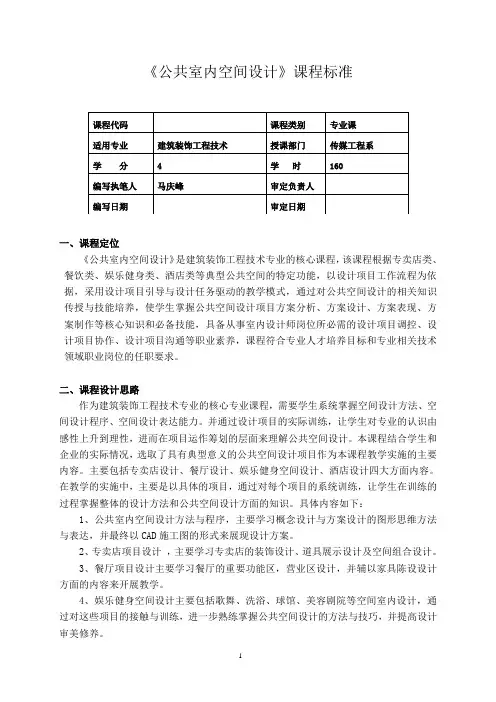 《公共室内空间设计》课程标准