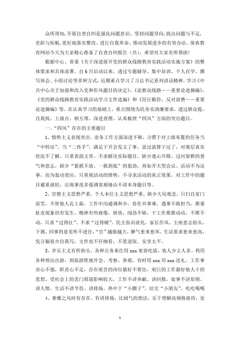 自查自纠报告(共)三篇(最新)