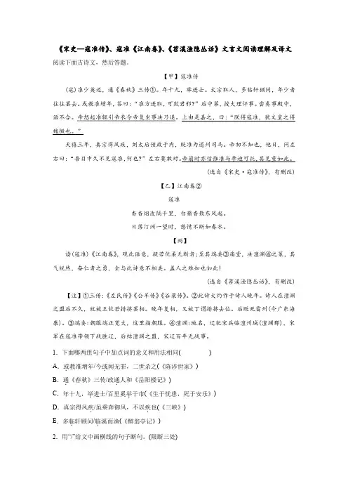 《宋史—寇准传》、寇准《江南春》、《苕溪渔隐丛话》文言文阅读理解及译文