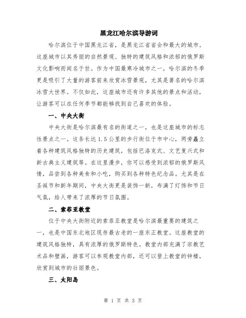 黑龙江哈尔滨导游词