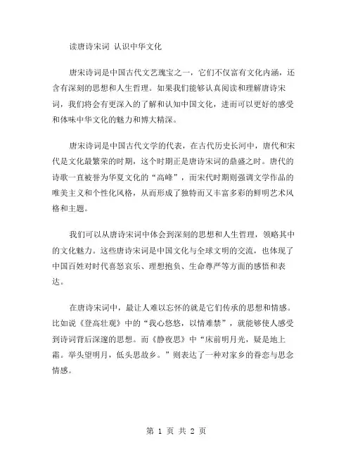 读唐诗宋词作文范文