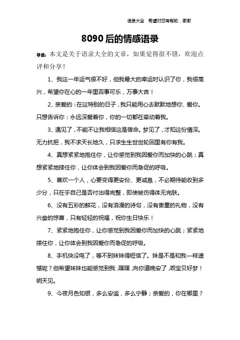 8090后的情感语录