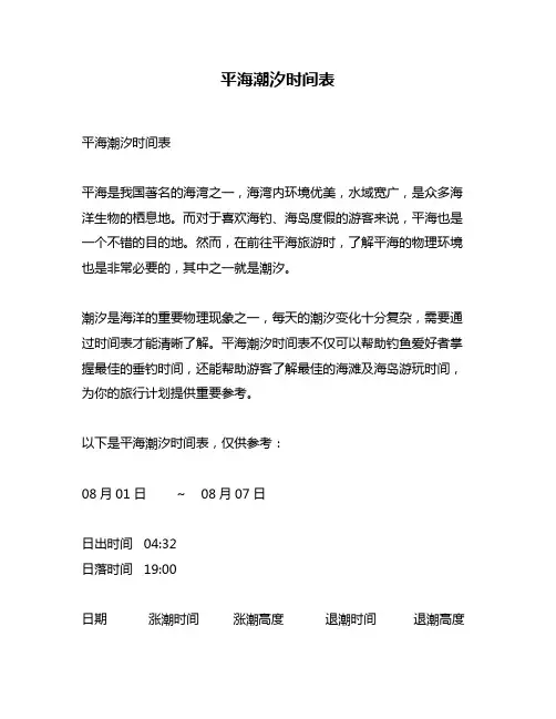 平海潮汐时间表