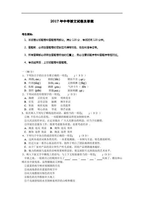 2017年中考语文试卷及参考答案