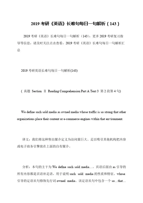 2019考研《英语》长难句每日一句解析(143)