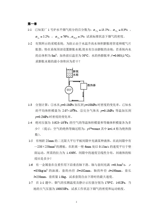 流体力学习题