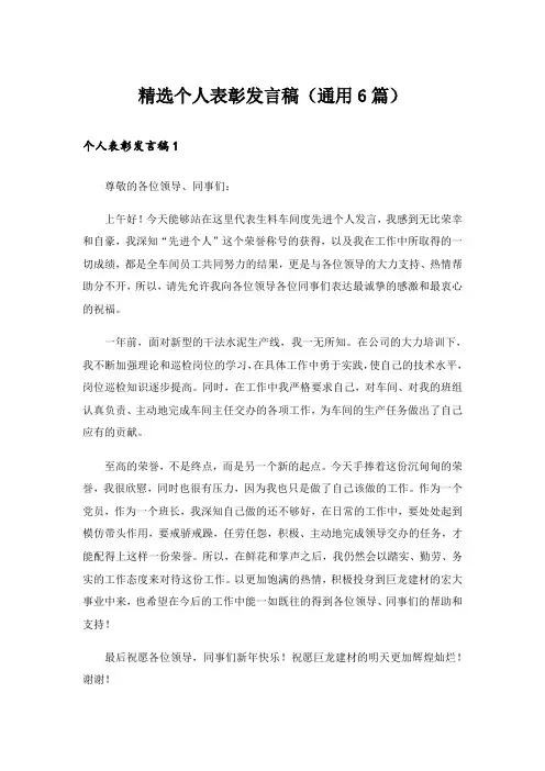 精选个人表彰发言稿(通用6篇)_1