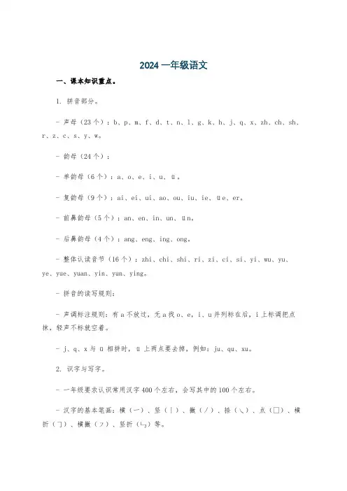 2024一年级语文