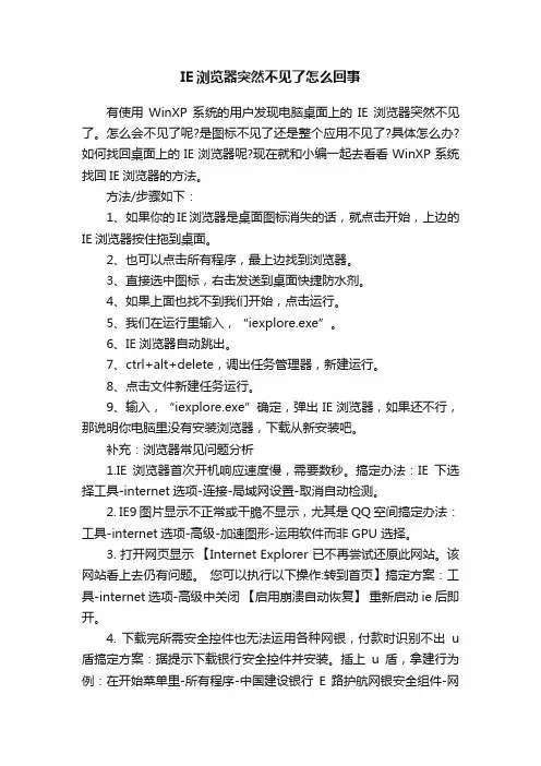IE浏览器突然不见了怎么回事