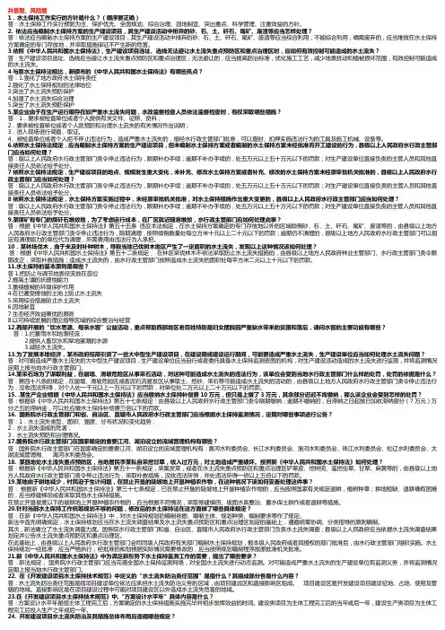 水保知识共答题