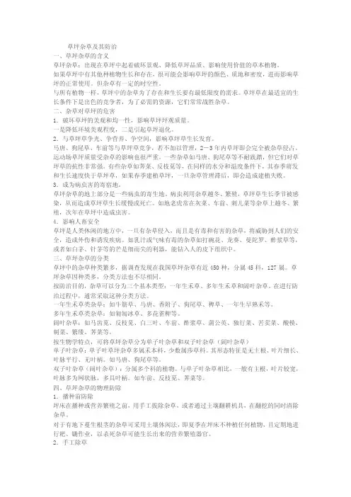 草坪杂草及其防治