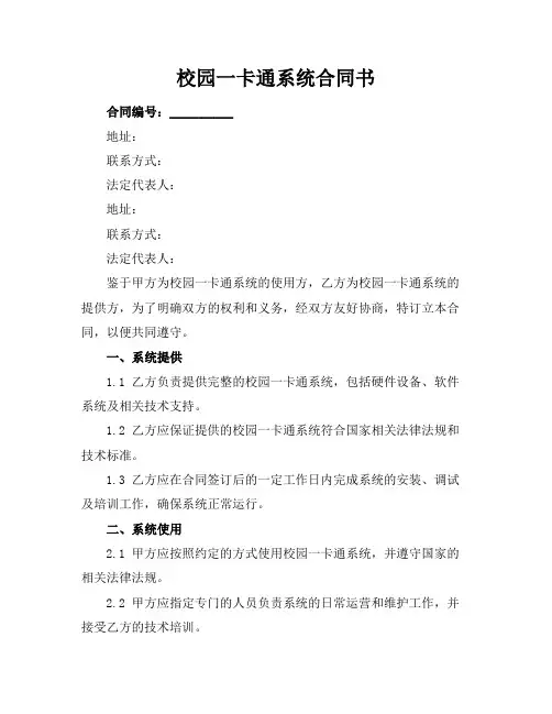 校园一卡通系统合同书