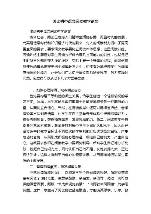 浅谈初中语文阅读教学论文